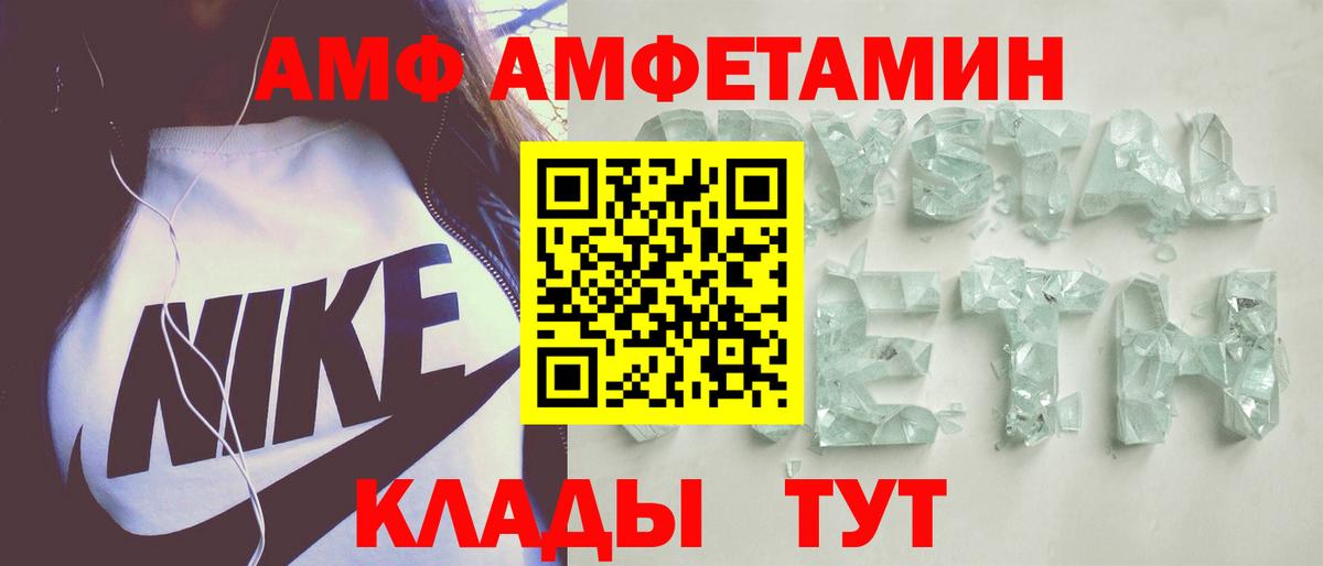 АМФ VHQ  Вход с VPN  Амфетамин  Соль-Илецк  Амфетамин 
