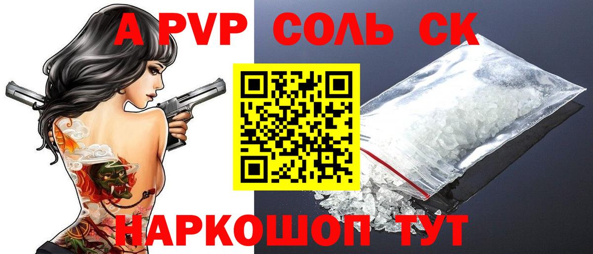 A PVP кристаллы Соль-Илецк