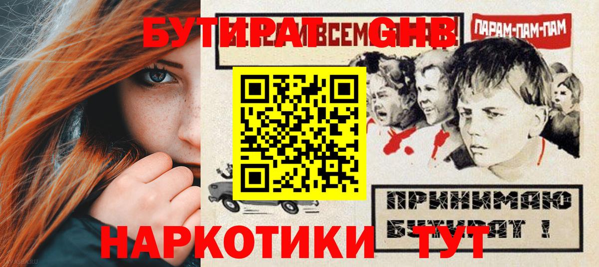 БУТИРАТ BDO 33%  Вход с VPN  Соль-Илецк 