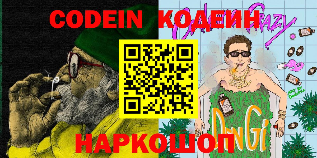Кодеин напиток Lean (лин)  Вход с VPN  Соль-Илецк 