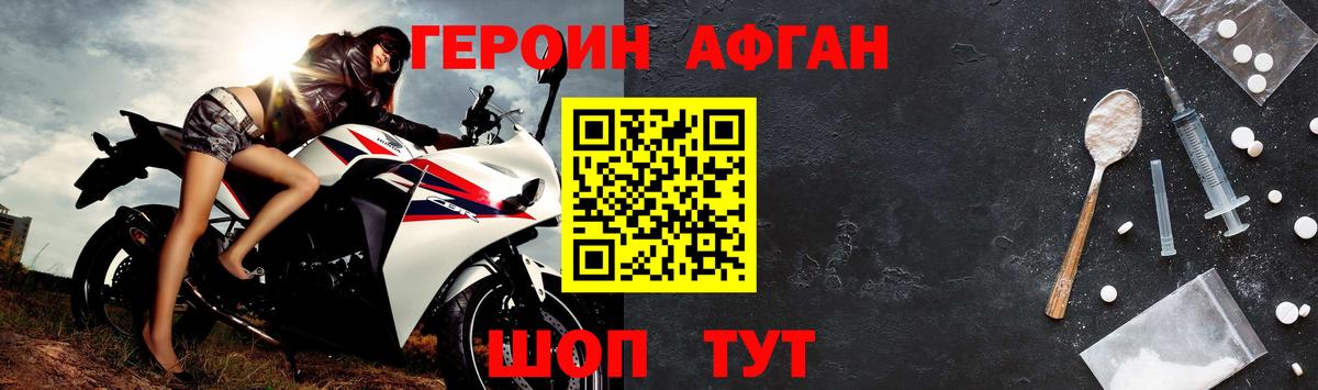 Героин  ГЕРОИН Афган  Вход с VPN  Соль-Илецк 