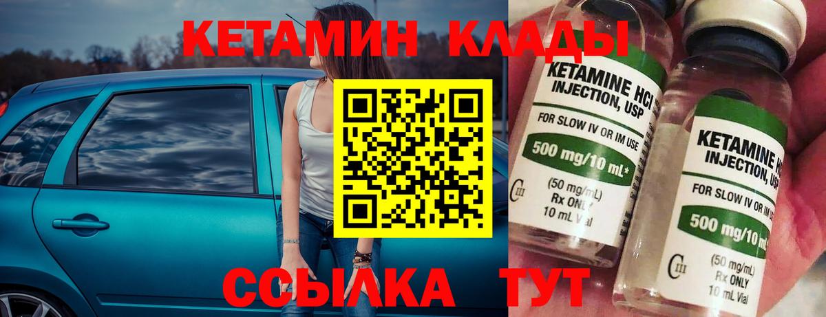 КЕТАМИН ketamine  Вход с VPN  Соль-Илецк 