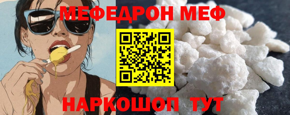 Меф мяу мяу  Соль-Илецк