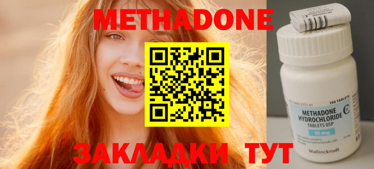 МЕТАДОН VHQ Соль-Илецк