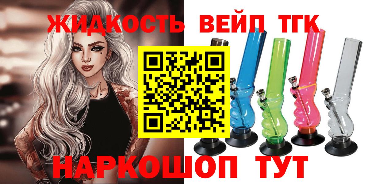 Дистиллят ТГК вейп с тгк Соль-Илецк